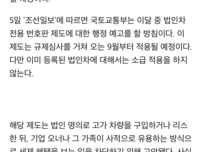 9월 부터 법인차 연두색 번호판…'무늬만 법인차' 막는다
