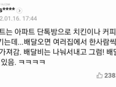 힘을 합쳐 배달비 아끼는 아파트.jpg