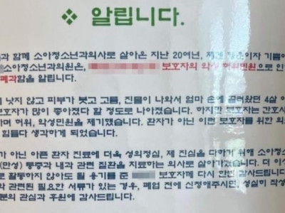 20년 소아과 문 닫게 한 보호자 심평원 통해 의사들 괴롭히는 법 알았다…X먹어라