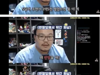 시청자가 반말해서 빡친 스트리머 ㄷ..jpg
