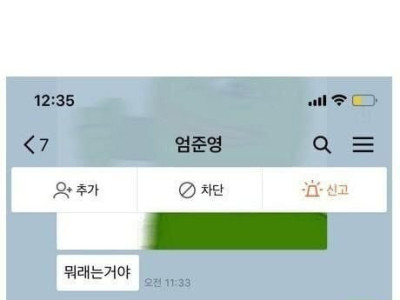 고전) 모르는 사람에게 카톡옴