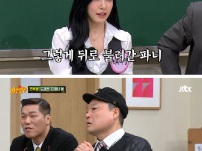 티파니 강호동 저격