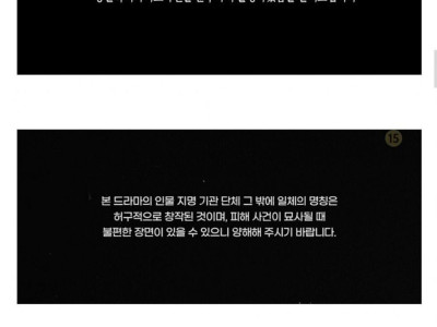 불편러들 사전 차단하려는 요즘 드라마 공지.JPG
