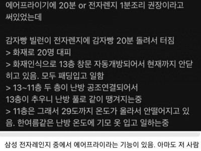 감자빵 전자렌지 빌런