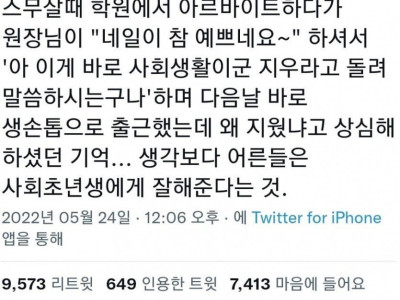너무 일찍 철든(?) 사회 초년생