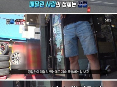 경찰을 매달고 질주한 운전자의 충격적인 정체