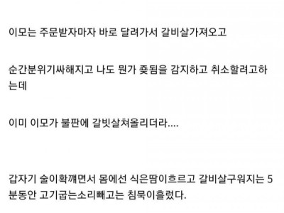 회식 때 갈비살 시켰다가 사내 관심병사 된 남자.