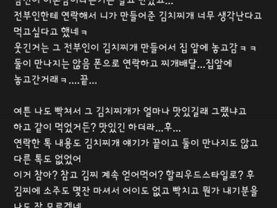 전 부인한테 연락한 남친 썰.jpg