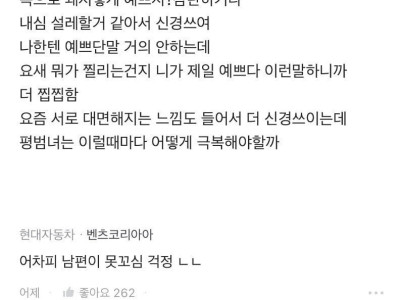 남편 직장에 존예녀 들어와서 걱정된다는 유부녀