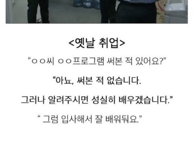 요즘 취업 온도차이