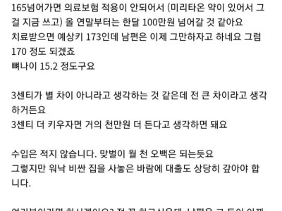 고1 아들 키 3cm에 천만원 쓴다 안쓴다로 냉전중인 부모님