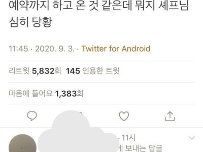 셰프를 당황시킨 오마카세 예약 손님