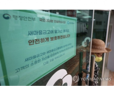 새마을금고 사태 진정되나…자금이탈 1조 줄어·재예치 3천건