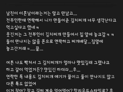 전부인의 김치찌개가 그리운 남자
