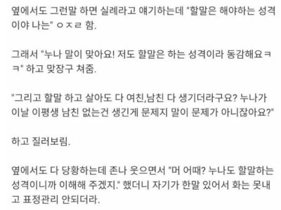 자칭 할말은 해야하는 사람 대처법