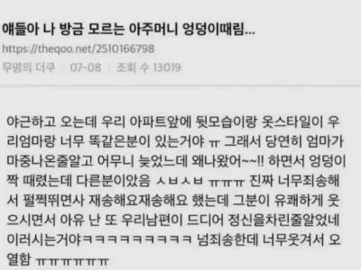 모르는 아줌마 엉덩이 때린사람 ㄷㄷ.JPG