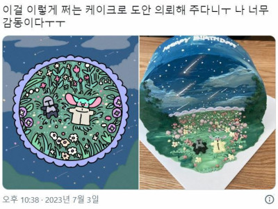 주문한 케이크 도안 200% 실현해준 케이크 가게 수준 ㄷ..JPG