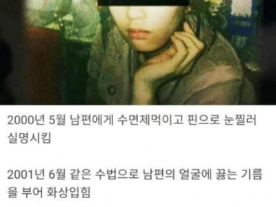 눈알에 주사바늘찔러서 가족눈을 전부 실명시킨 미친여자