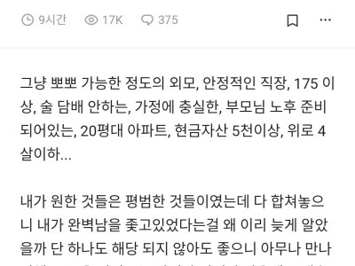 블라] 평범한 남자를 원했는데 왜 노처녀가 된걸까.jpg