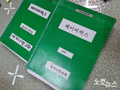 '따가운 시선'에 '경찰 조사'까지…벼랑 끝에 몰린 베이비박스