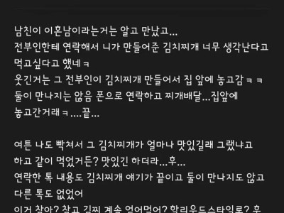 전 부인 김치찌개 생각난다고한 남친..jpg