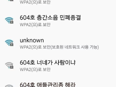 어느 아파트 와이파이 이름들.jpg