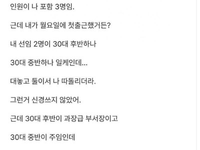 좋소 출근 2일만에 퇴사한 40대 신입