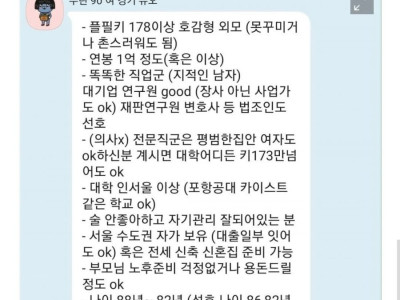 90년생 여자 백수가 결정사에 건 조건.jpg