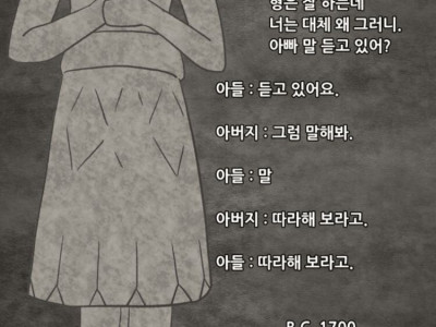 고전] 3700년 전 아버지와 아들의 대화.jpg