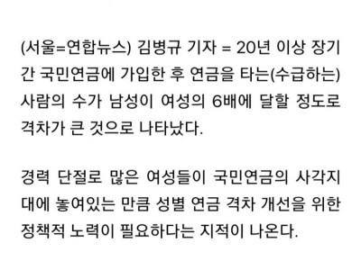 국민연금 장기가입 수급 男73만명-女12만명…성 격차 해소해야