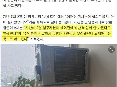 에어컨 설치기사 싱글벙글 근황