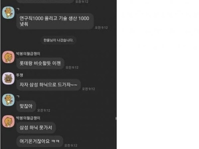 난리난 현대차 mz신입 단톡방.jpg