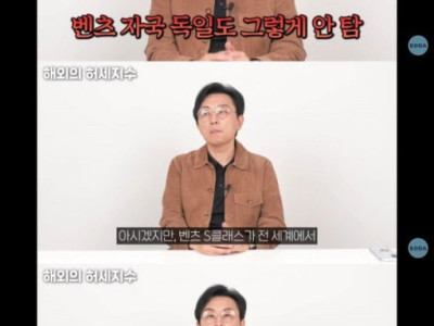 독일인들도 놀란 한국의 벤츠사랑.jpg