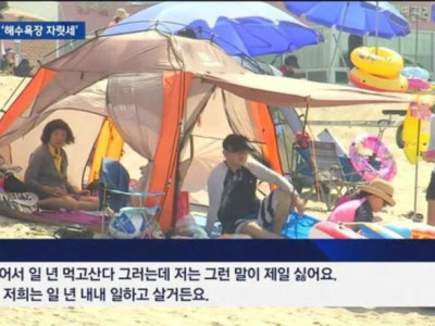 사이다 피서객 인터뷰