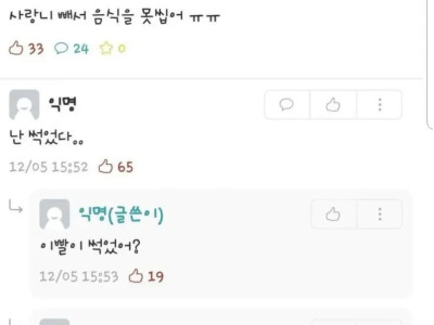 씹질 못해서 답답한 처자