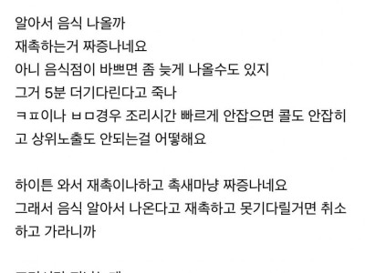 배달기사가 재촉해서 ㅈ같다는 사장님