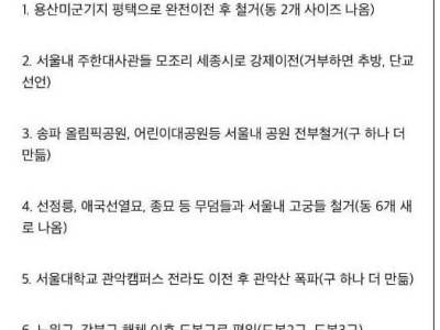 서울 집값 잡는법 10선