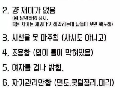 여자친구 없는 남자 특징