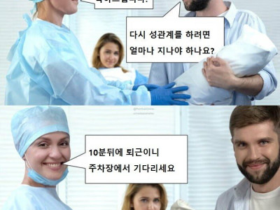 출산후 성관계까지 걸리는 시간