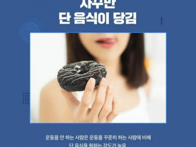 너 이제 제발 운동 좀 해라고 신체가 보내는 신호