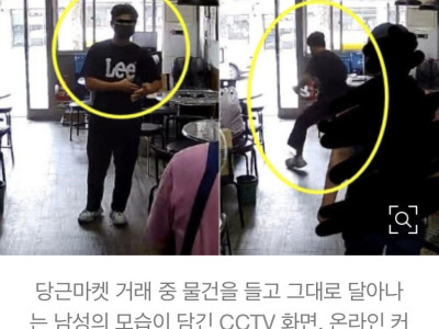 당근 거래 중 아이폰 들고 도주… “검정마스크 자수하세요”