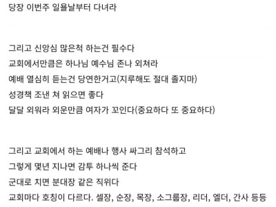 교회에서 여자 만나는 방법 레전드