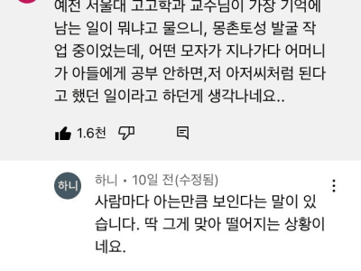 ?? : 너 공부 안하면 저 아저씨처럼 된다!