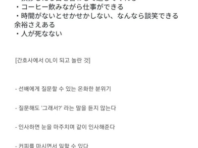 간호사에서 사무직으로 이직한 어느 일본여성의 소감.jpg