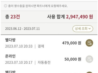 스타벅스 앱카드 대규모 해킹피해…나도 모르게 사라진 충전금