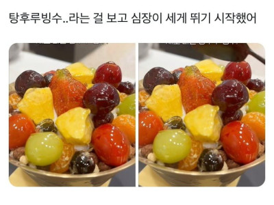 탕후루빙수 ㄷㄷ
