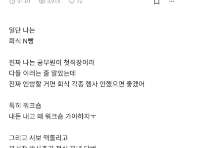 블라] 회사에서 없어졌으면 하는 문화.jpg