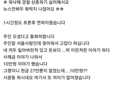 지갑 줍고 사례금 받으려다가 욕 먹은 사람