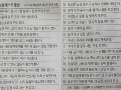 정신과에서 하는 예민함 테스트