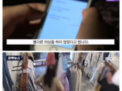 뉴스에 나온 옷가게 사장님이 여자 손님들한테 사기당한 수법..jpg